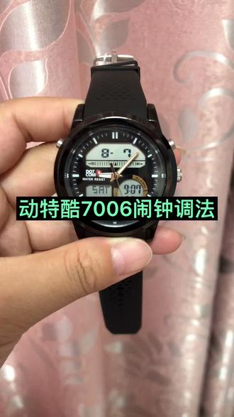 动特酷7006闹钟调法#手表 #运动手表 #国货之光