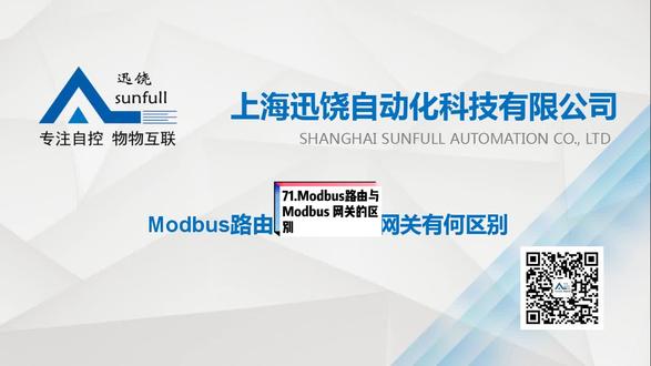 71.Modbus路由与Modbus网关的区别