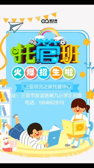 三亚状元之家,第九小学托管班。