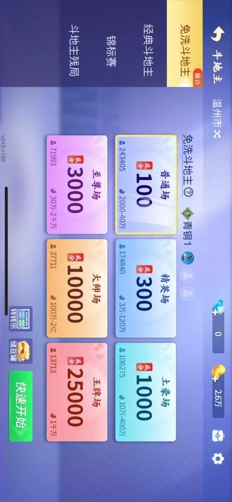 #全民玩微乐 @微乐斗地主#斗地主 #是时候展现真正的牌技了 #解压小游戏 #这个游戏很好玩