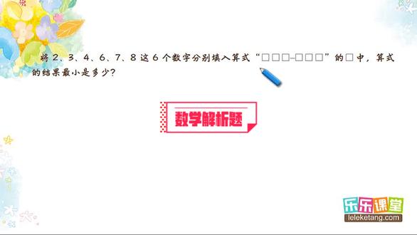 #教育 #快乐学习快乐成长 #学习 #停课不停学 #老师 #数学思维 #小学数学