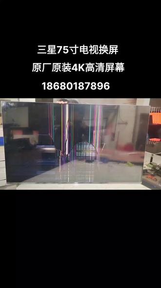 三星75寸电视换屏教程,支持全国各地寄修,广州周边地区可以送过来换#液晶电视维修 #工厂实拍视频 #专业的事交给专业的人 #不辜负每一份信任 #请给手艺人一个关注双击支持