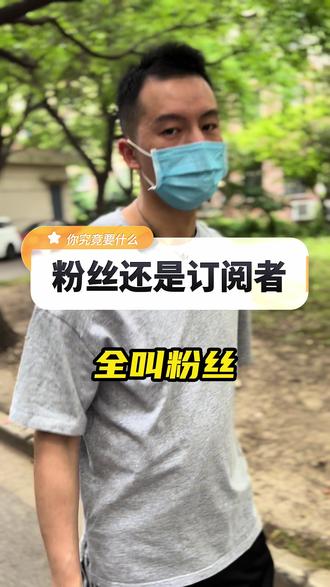 其实粉丝和播放其实还有另外的意思#稽谈社 #起号 #一定要看到最后