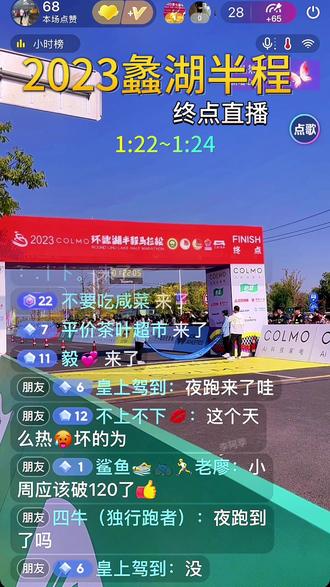 #2023蠡湖半程马拉松 #终点直播 1:22-~1:24左右冲线视频 #每一个精彩瞬间都值得记录