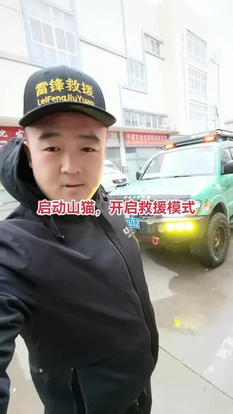 启动山猫,开启救援模式