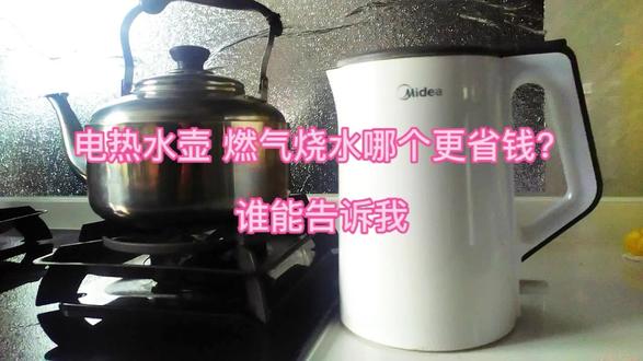 #厨房好物 电热水器 燃气热水壶哪个烧水更省钱 大家知道吗?我用实际行动告诉大家
