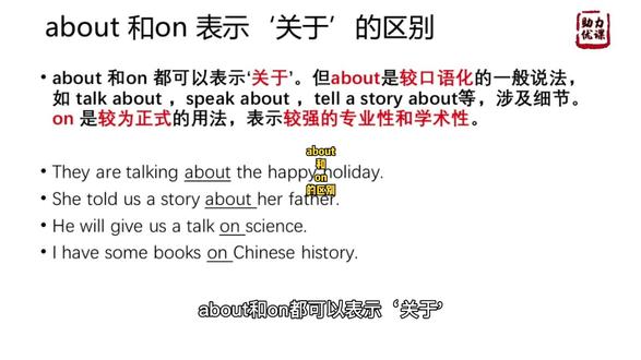 about 和on 表示‘关于’的区别