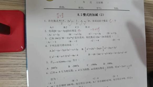 五四制六下六三制七上整式选择题讲解