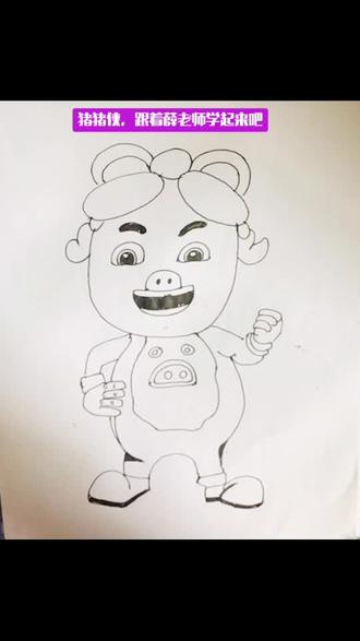 猪猪侠,快跟着薛老师画起来吧#儿童美术 #教你学画画 #你是我的小猪猪