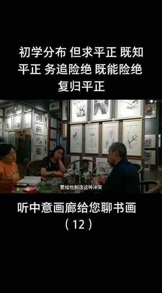 听中意画廊给您聊书画#传承文化 #艺术 #中意画廊 @DOU+小助手