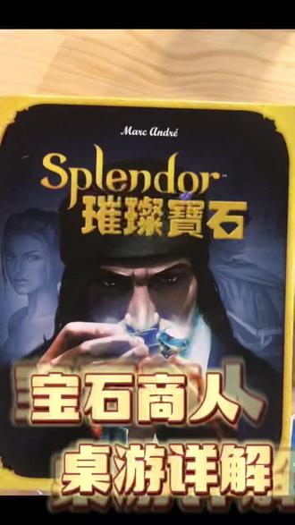 #桌游推荐 #周末去哪玩 最火桌游推荐,游戏流程讲解
