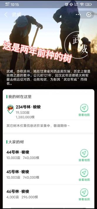 蚂蚁森林种的树哪去了#@蚂蚁森林