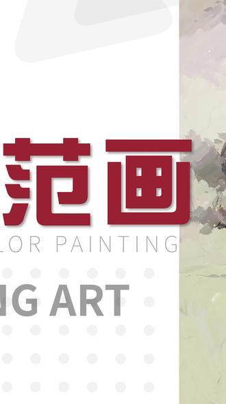 同盟画室明师范画,讲解绘画全过程2#色彩静物 #美术生 #2020艺考