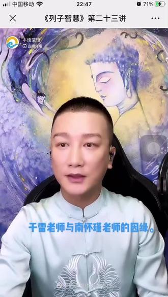 于雷老师与南怀瑾老师的因缘。