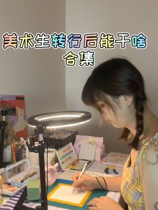 语宸要做插画师