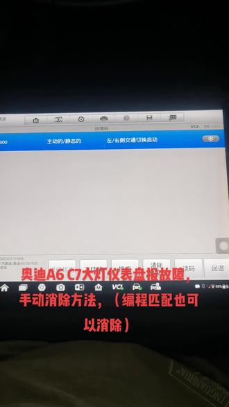 奥迪A6C7仪表盘报大灯故障码,手动消除方法,编程匹配也可以消除。#汽车保养与维修 #撸车日常 #抖音汽车 #修理工的日常 #dou是好车