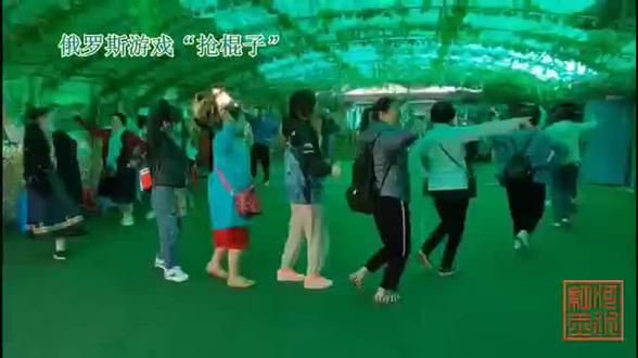 俄罗斯游戏 抢棍子