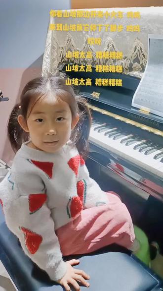 不怕输的小火车#日常练琴记录成长 昨天幼儿园学了新歌曲,因为网上找不到五线谱,钢琴老师给手写的,打印出来,练习了十来分钟,弹出了那个调调,虽然有很多细节错误,但这个小孩高兴了一晚上