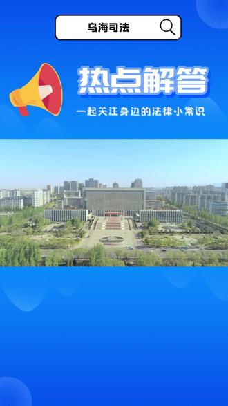 房屋长期闲置的业主可以不交纳物业费吗?看看#律师 怎么说?#物业服务 #乌海