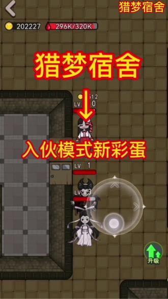 #猎梦宿舍 入伙模式新彩蛋哦 赶紧来试试吧#宝格丽betheone #地下城割草