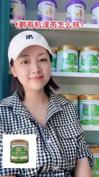 飞鹤有机淳芮怎么样?#奶粉 #奶粉怎么选 #新手妈妈 #母婴