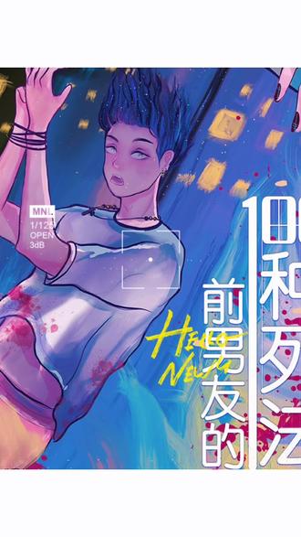 最近玩过的#剧本杀 测评:
《前男友的100种死法》纯女生本,但是拼到四个男生,然后全员反串,笑死,有一说一,这个故事设定虽有些猎奇,但内容质量挺好的,很好玩,推荐
《隔壁老王的澡堂》 遇到几个很搞笑的玩家和dm,演绎环节笑的大家肚子疼,哈哈,好玩,推荐
《老骗子俱乐部》机制本,故事一般,私聊偏多,全程坐牢,不好玩也不搞笑,不推荐
《权倾天下》一个城现,介绍页面写了欢乐,我误以为是搞笑本就上车了,然后发现是个重度机制本,坐立难安一直想走,坐牢8小时,想哭🥲对于我来说不好玩,但是其他玩家觉得好玩,所以喜欢机制的宝子可以冲
《杀进头等舱》不错,我玩的男本,贾直男,挺搞笑的说实话,好玩,推荐
《搞钱》故事一般,机制一般,体验感差,不推荐
《此仇不报》故事很扯,但是一起拼场的小伙伴很搞笑,所以体验感还行,但本子本身质量一般,不建议
《逃离北极》故事有衔接,有伏笔,内容挺搞笑的,包含一些机制也不难,总体体验感不错,好玩,推荐
《脱光大会》欢乐本,挺搞笑的,里面有三轮游戏,适合破冰,适合新手,故事线简单有趣,容易推出来,总体体验感不错,好玩,推荐
一天一本,这几天的#剧本杀测评
完毕💗