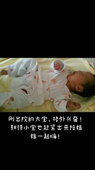 萱萱出院了,好开森!#记录宝宝成长