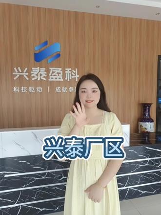 第四集/大爱的兴泰来啦,半夜补贴27一晚🤫🤫我只告诉你,不要跟别人说喔#工厂小姐姐 #工厂实拍视频 #电子厂 #好好上班努力赚钱