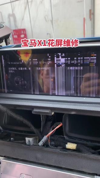宝马X1花屏维修#汽车电子技术 #电路板维修 #汽车电子