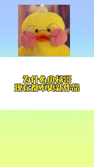为什么小杨哥现在都不更新作品了#召唤神鲲万宁大招版 #疯狂小杨哥