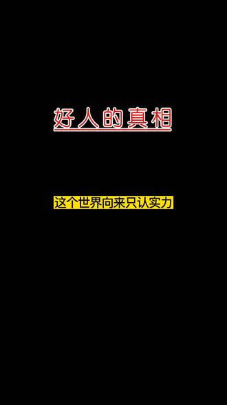 正义与邪恶的较量 正义与邪恶的较量名言 正义与邪恶的较量人民日报 抖音 正义与邪恶的较量 正义与邪恶的较量名言 正义与邪恶的较量人民日报 抖音