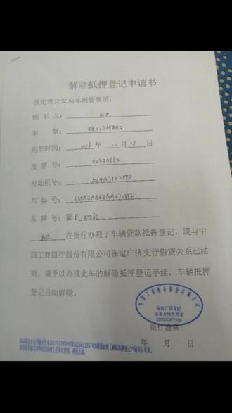 #别说没告诉你哦(´-ω-`)贷款车到期需要解压的手续都在这里。少一个都不行哦。需要的点击收藏