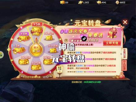 #仙侠手游 #游戏 #手机游戏推荐 神喻之元宝转盘#游戏日常 #神喻 想一起玩的宝子们快来跟我一起玩吧。