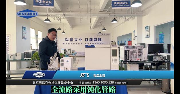 明尼克闪蒸仪产品安装操作