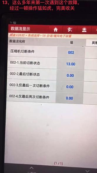 奥迪车空调开不起,故障切断代码13,第一次遇到这个故障#汽车电路维修 #汽车空调维修 #新能源汽车#抖音汽车
