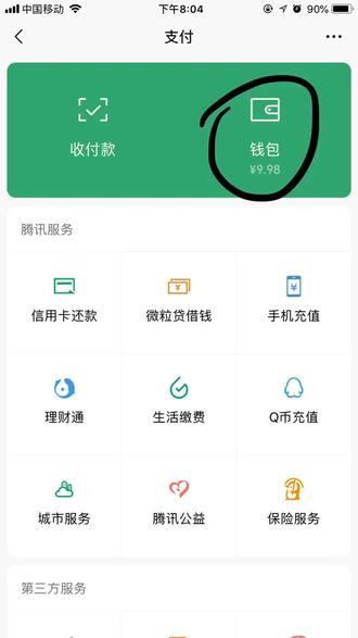 微信新功能,媲美银行流水,最后输入身份证号码,发送至邮箱就可以😂