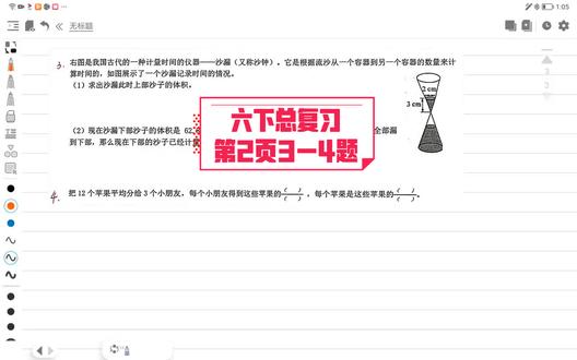小学数学苏教版六下总复习第2页3-4题#小学数学 #苏教版