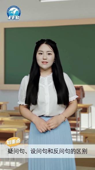 如何区分疑问句、设问句和反问句?超级有用!赶紧帮您的孩子记下来#学习方法报#学习方法 #语文 #小学生 #作文