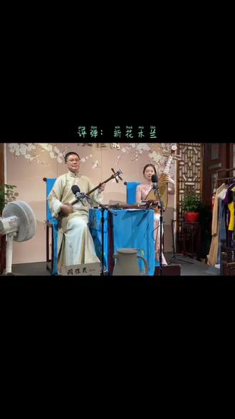 苏州评弹,有四百年悠久历史,被誉为“中国最美的声音”.它是中国曲苑的一朵奇葩,起源于苏州,流行于江、浙江、沪一带,同昆曲、苏剧合称为苏州“三枝花”
#苏州评弹声声慢