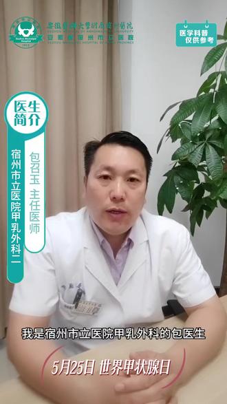 甲状腺穿刺会造成肿瘤扩散吗?5月25日世界甲状腺日 #宿州市立医院 #甲状腺穿刺