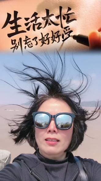 放飞自我放飞心情就像这发型心态好一切都好