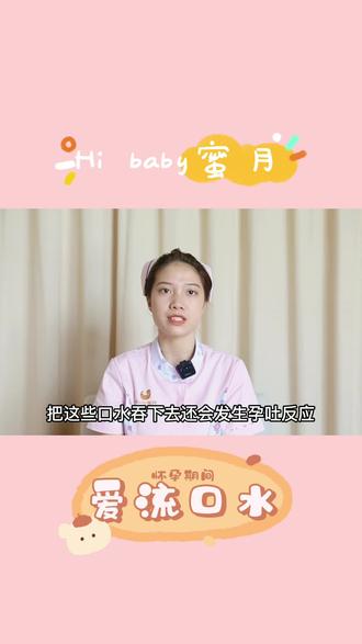怀孕期间口水不要吞到肚子里#怀孕
