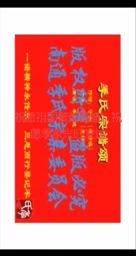 为江苏南通季氏点赞賀彩