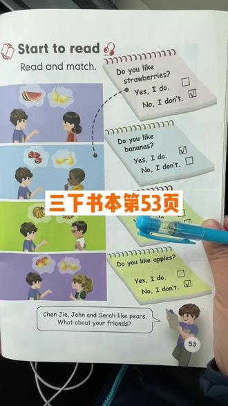 三年级下册第53页 人教版小学英语
