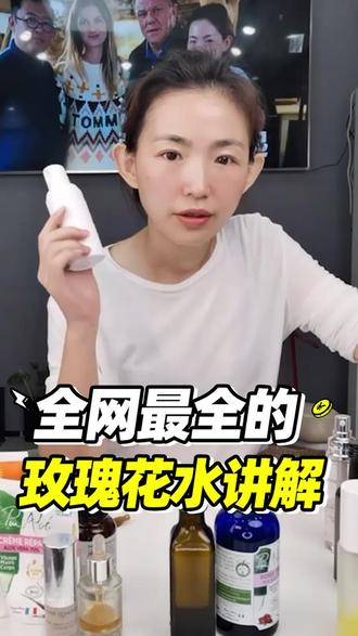 用花水?那你一定也是个精致的菇凉。欢欢分享一下,我是这么评定顶级花水的。 #花水