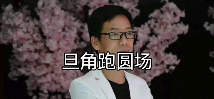 #传承戏曲文化你我同行 旦角圆场分解