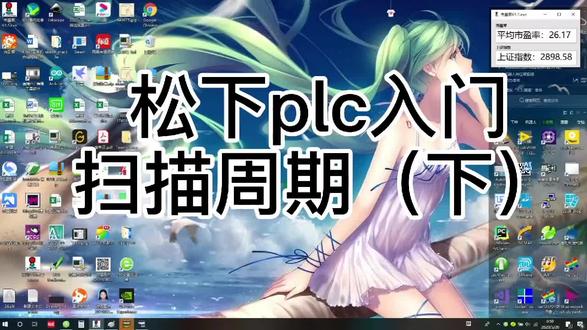松下plc入门-扫描周期(下)