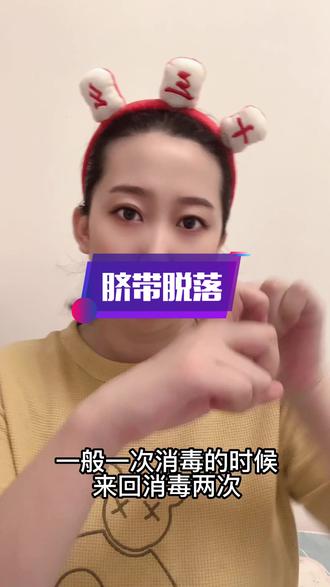 #新生儿 #脐带 宝宝一个多月的时候脐带才脱落,期间还被纸尿裤刮破了,但也别焦虑,都会掉的