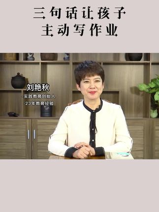 刘艳秋家庭教育(早6:50直播)