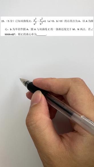 17高考数学全国卷-15 #高中数学